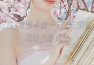 欲罢不能，17c吃瓜直达你心底的八卦渴望