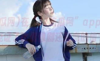 在“17吃瓜网”app里，我见证了比偶像剧还狗血的情节