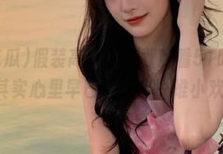 假装高冷，默默观看51吃瓜fun，其实心里早已擦碰出一堆小欢喜。
