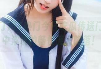 51热门今日吃瓜传送门：你心中浮现的畅快感大降落！