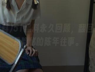 51黑料永久回顾，翻回去的都是隐秘的陈年往事。