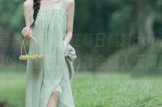 深夜又在每日黑料app里遨游，看瓜的同时真担心我会进入无限循环。