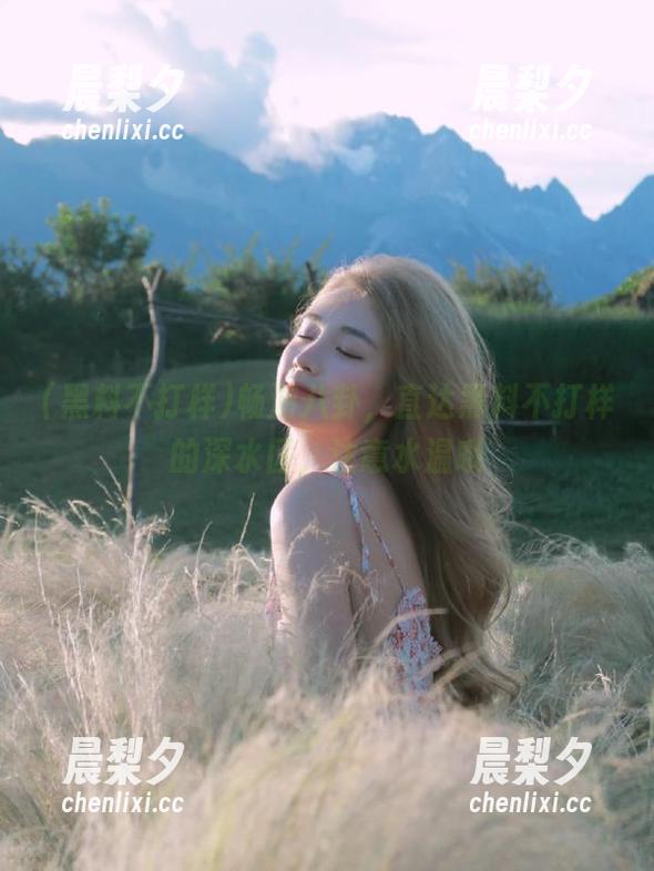 黑料不打样 畅游八卦,直达黑料不打样的深水区,注意水温哦