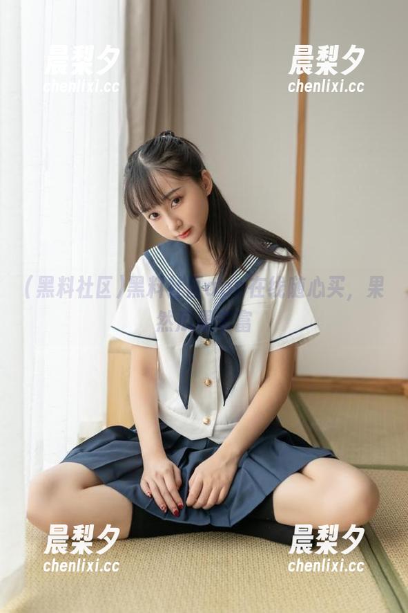 黑料社区 黑料社区app在线随心买,果然瓜果丰富